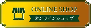 レスポンシブ用オンラインショップ